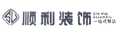 广安邻水县顺利整装公司