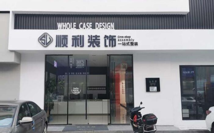 广安邻水县装修公司