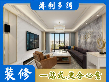 广安邻水县装修新房