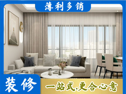 广安邻水县装修价格