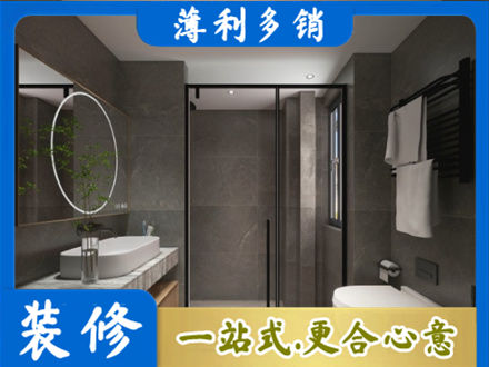 广安邻水县洗浴间装修